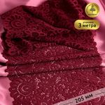 Кружево бельевое эластичное 205 мм / 3 м, TBY.YSTL00839, цв.101 т.красный, Kruzhevo