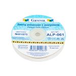 Лента атласная с рисунком _6.0 мм / 22.8 метров, S1/075 сердечки/кремовый, Gamma ALP-061