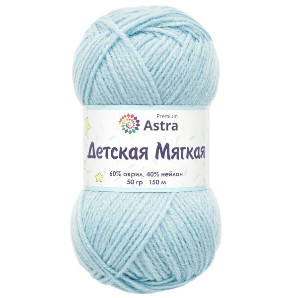 Пряжа Astra Premium (Астра Премиум) Детская мягкая / уп.4 мот. по 50 г, 150 м, 05 голубой