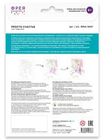 Скетч для раскрашивания акварельными карандашами Просто счастье 29.7х21 см, 1 л, Фрея RPSA-0057
