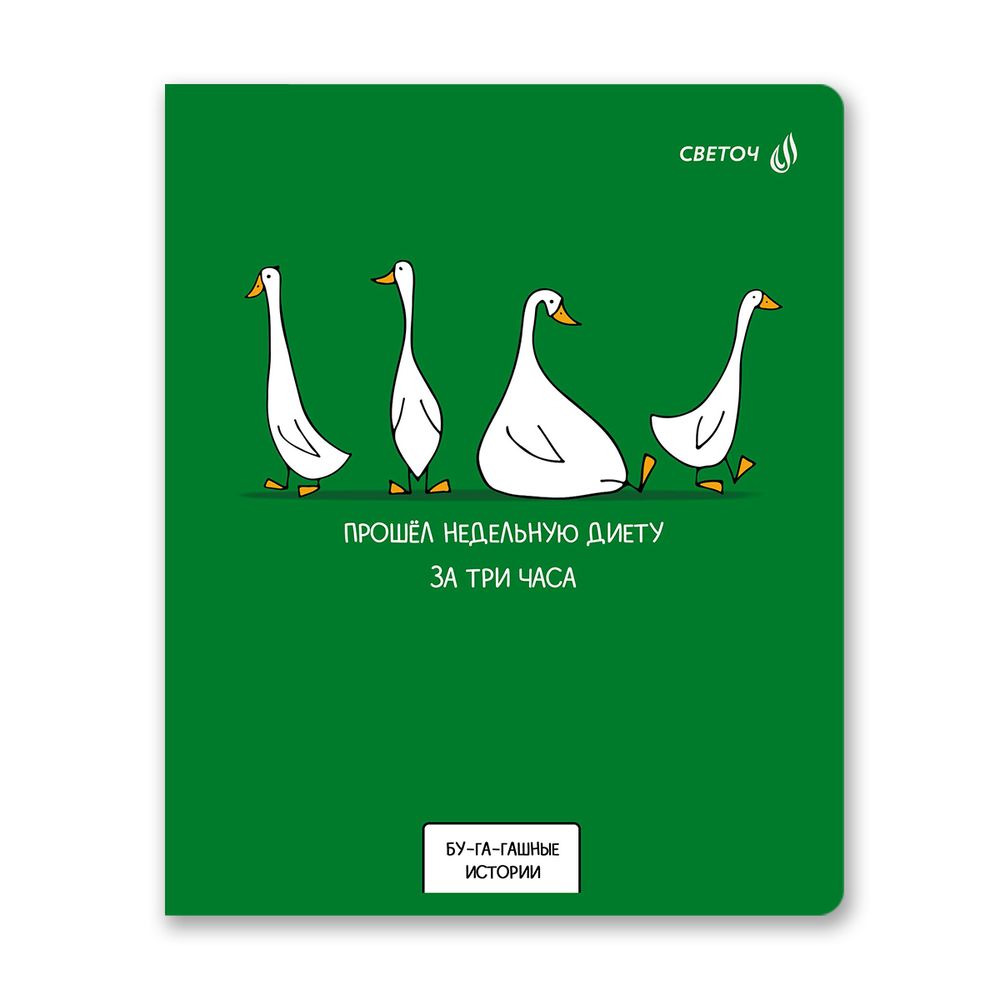 Тетрадь ученическая общая A5+ 60 л. на скобе 65 г/м², белизна 100 %, 10 шт, клетка, 01113 Бу-га-га, Светоч Т70