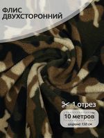 Флис 2-сторонний 240 г/м², 150 см / 10 метров, N-TBY-0240-К1, цв.К1 камуфляж