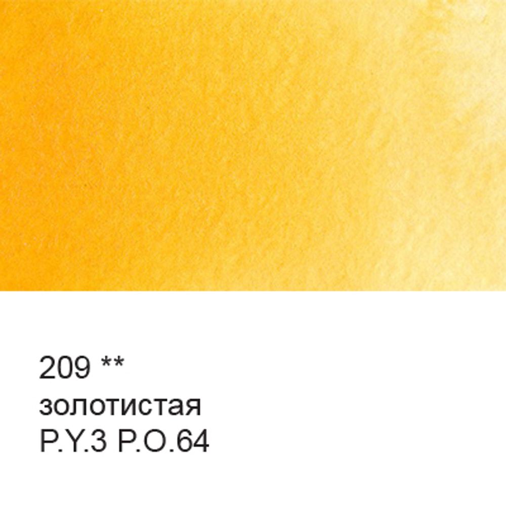 Краска акварель художественная в тубе 10 мл, 3 шт, 209 Золотистая, Vista-Artista VGWT