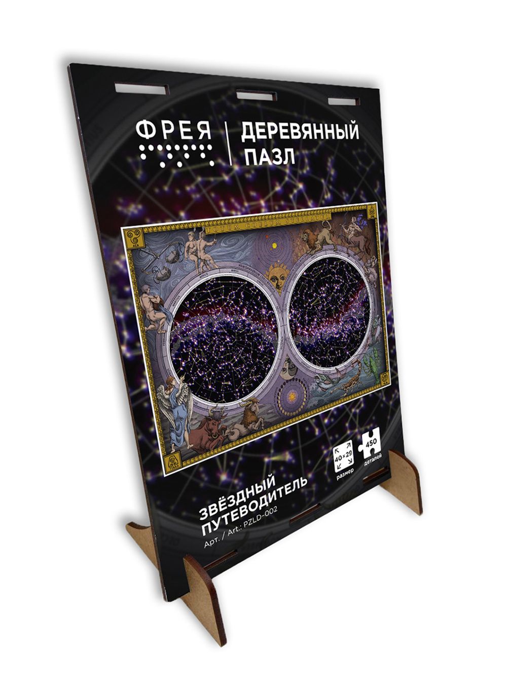 Пазл деревянный Звёздный путеводитель 450 элементов, Фрея PZLD-002