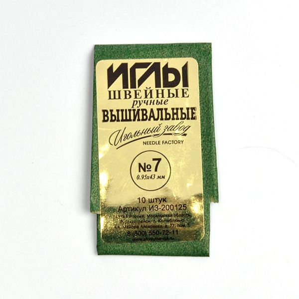 Иглы ручные вышивальные №7 (0.95-43мм), ИЗ-200125, уп 10 игл