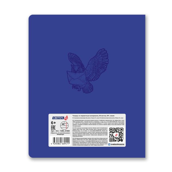 Тетрадь со справ.материал. Яркость по расписанию с запечат. пластик.обл. 320мкм, A5 48 л. на скобе 65 г/м², белизна 100% 10 шт, линия, 01869 Яркость по расписанию Литература, Светоч Т289