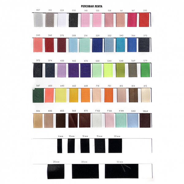 Лента репсовая (в рубчик) 12.0 мм цв. 030 черный уп.91.4м