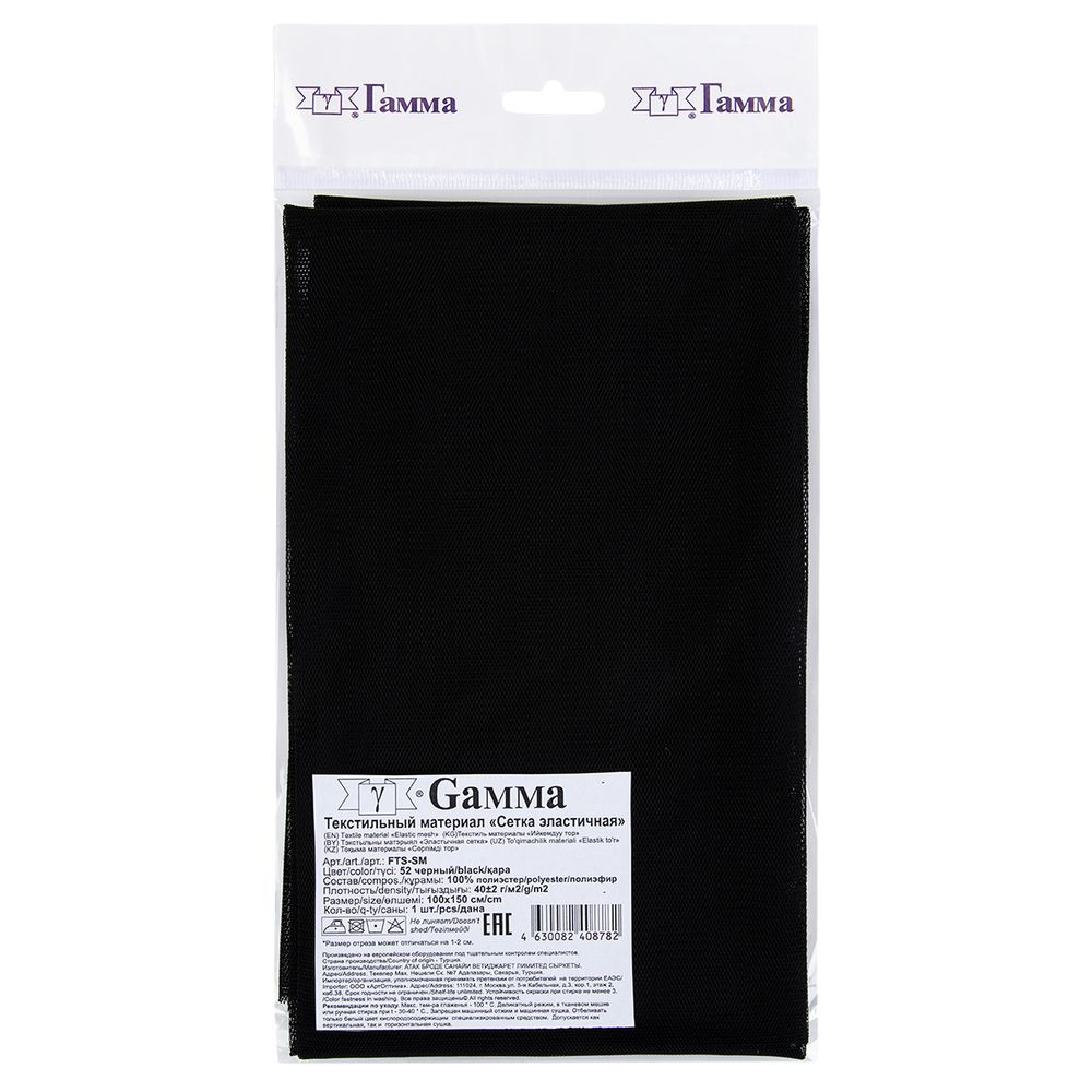 Сетка бельевая эластичная 40 г/м², 100х150 см, 52 черный, Gamma FTS-SM