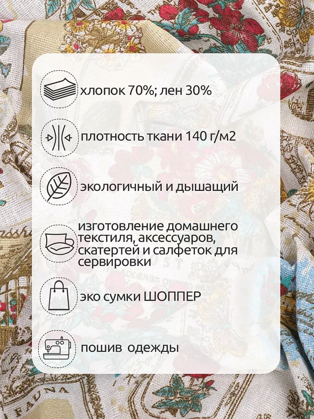 Льняная ткань 140 г/м², 150 см / 20 метров, TBY.DJ.70, TBY