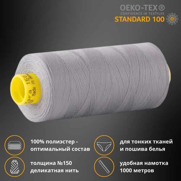 Нитка особо тонкая Gutermann Mara №150 (150/2), 1000 м, 713953, цв. 040 пепельно-серый, 1 катушка