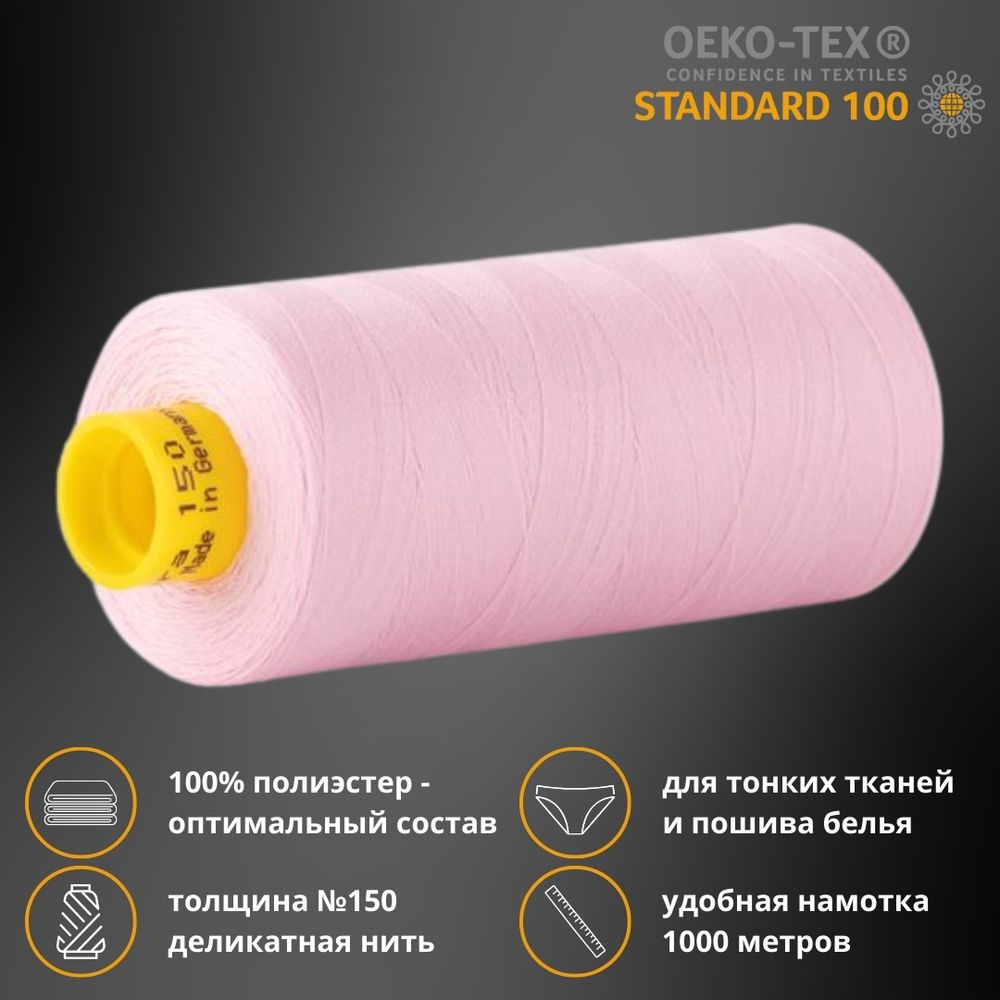 Нитка особо тонкая Gutermann Mara №150 (150/2), 1000 м, 713953, цв. 320 зефирно-розовый, 1 катушка