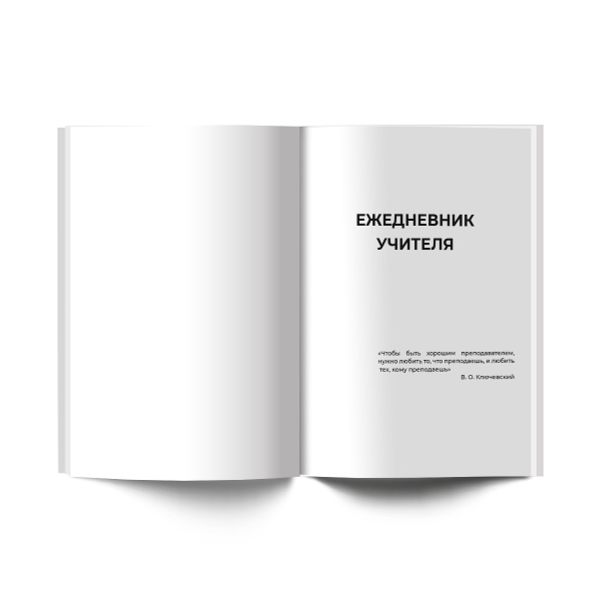 Ежедневник учителя, глянц. ламинация, A5 128 л. 2 шт, Большая перемена 01694, Светоч Е252