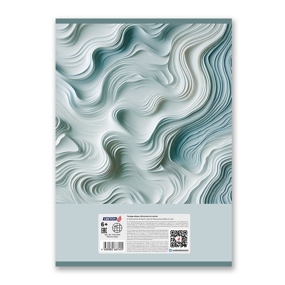Тетрадь ученическая общая, A4 48 л. на скобе 65 г/м², белизна 100% 6 шт клетка, 01754 Лёгкость весны, Светоч Т152