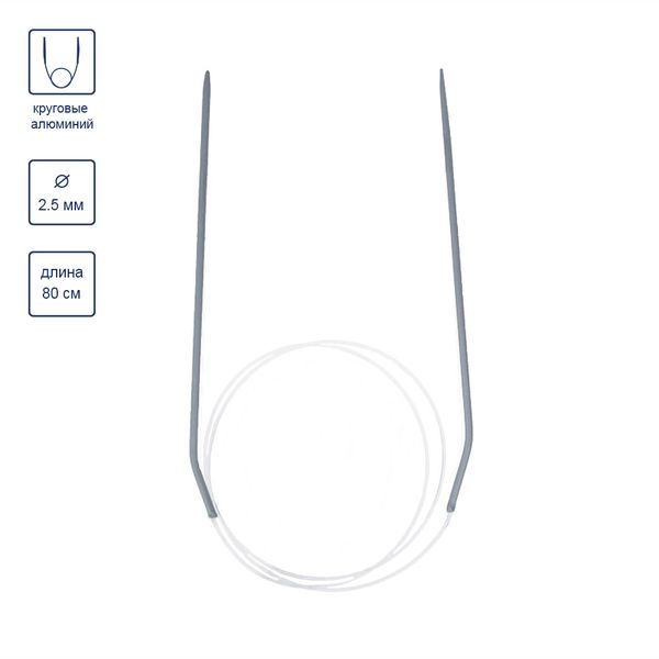 Спицы круговые металл ⌀2,5 мм, 80 см, с покрытием, Gamma KNC