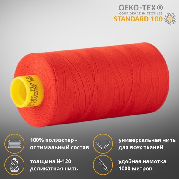 Нитка универсальная Gutermann Mara 120/2, 1000 м, 700207, 364 красно-лососевый, 1 катушка