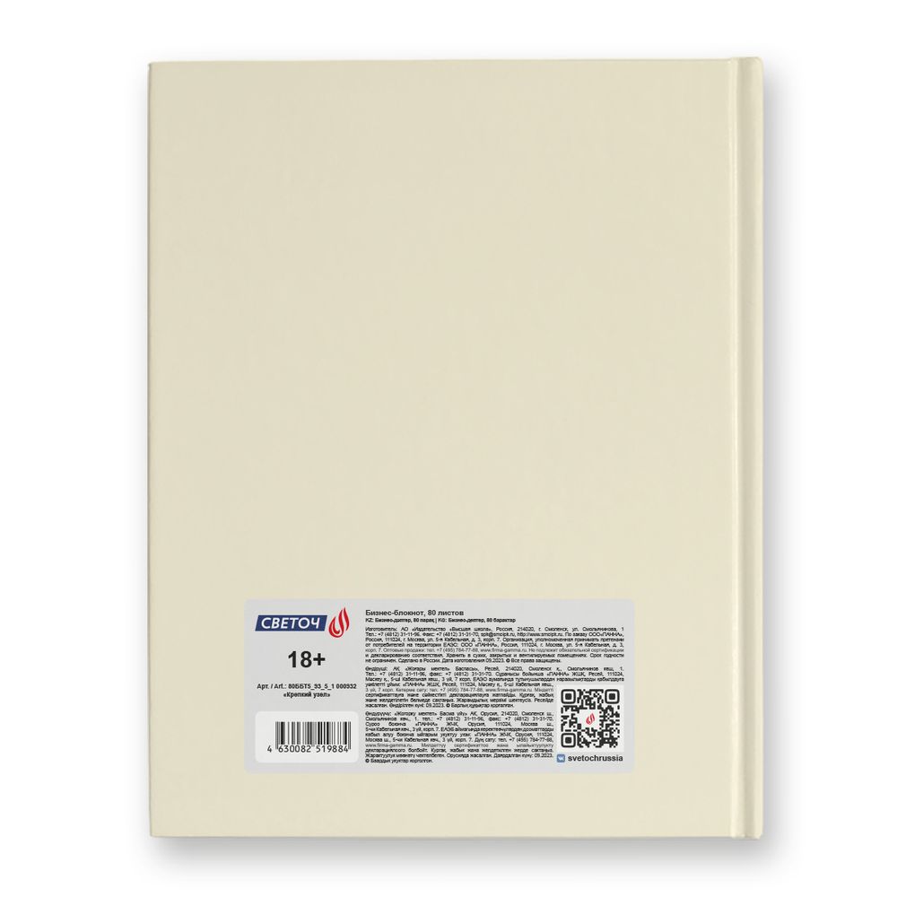 Бизнес-блокнот, матовая ламинация + выбор.лак, A5+ 80 л. 22 шт, клетка, Крепкий узел 000932, Светоч 80ББТ5_93_5_1