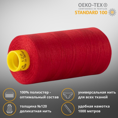 Нитка универсальная Gutermann Mara 120/2, 1000 м, 700207, 046 бургундский, 1 катушка