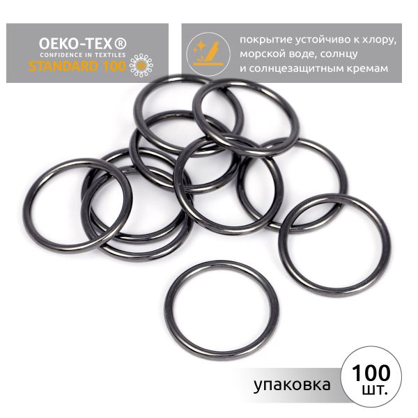 Кольца для купальника металл ⌀18.0 мм, черный никель, 018E.SW, 100 шт