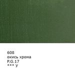 Краска масляная 46 мл, 3 шт, 608 Окись хрома, Аква-колор IZO-OP-46