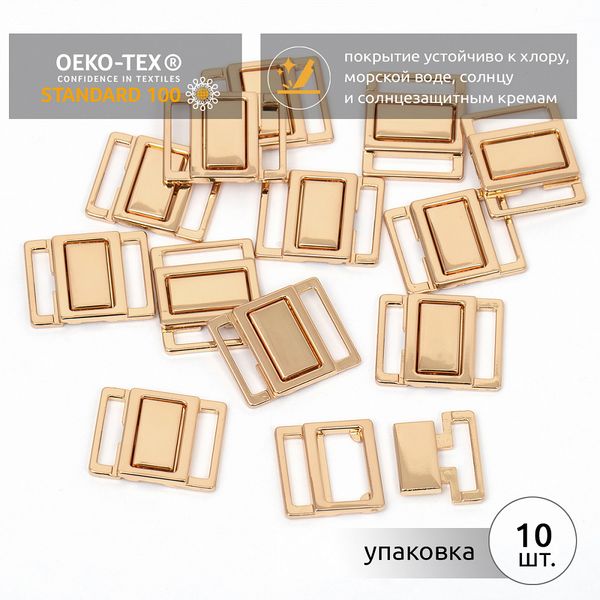 Пряжка-застежка для купальников металл 15.0 мм, 121SW цв.золото уп.10 шт