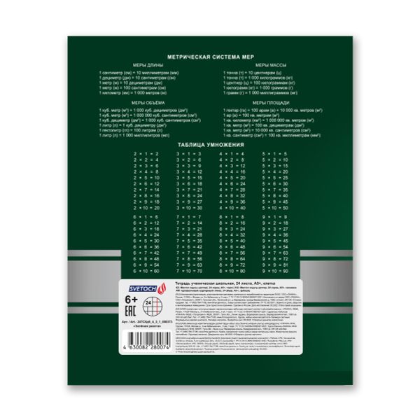 Тетрадь ученическая школьная, выборочный лак, A5+ 24 л. на скобе 65 г/м², белизна 100% 30 шт, клетка, 000373 Зелёная ракета, Светоч 24ТСКд5_4_3_1