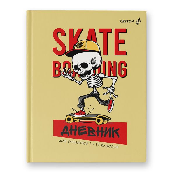 Дневник школьный 1-11 класс, матовая ламинация, твердый переплет, 40Д2 A5+ 40 л. 32 шт, сшивка 65 г/м², На кураже 00979, Светоч 40Д2