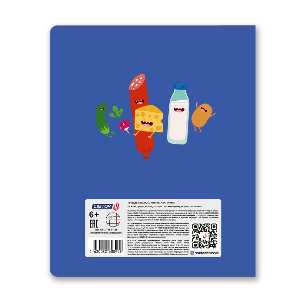 Тетрадь ученическая общая, выборочный лак A5+ 60 л. на скобе 65 г/м², белизна 100 %, 10 шт, клетка, 01128 Экскурсию в лес заказывали?, Светоч Т82