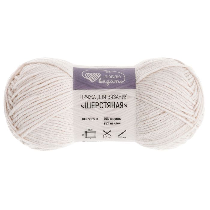 Люблю вязать Шерстяная