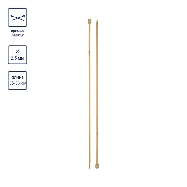 Спицы прямые бамбук ⌀2.5 мм, 35 см, Gamma BL2