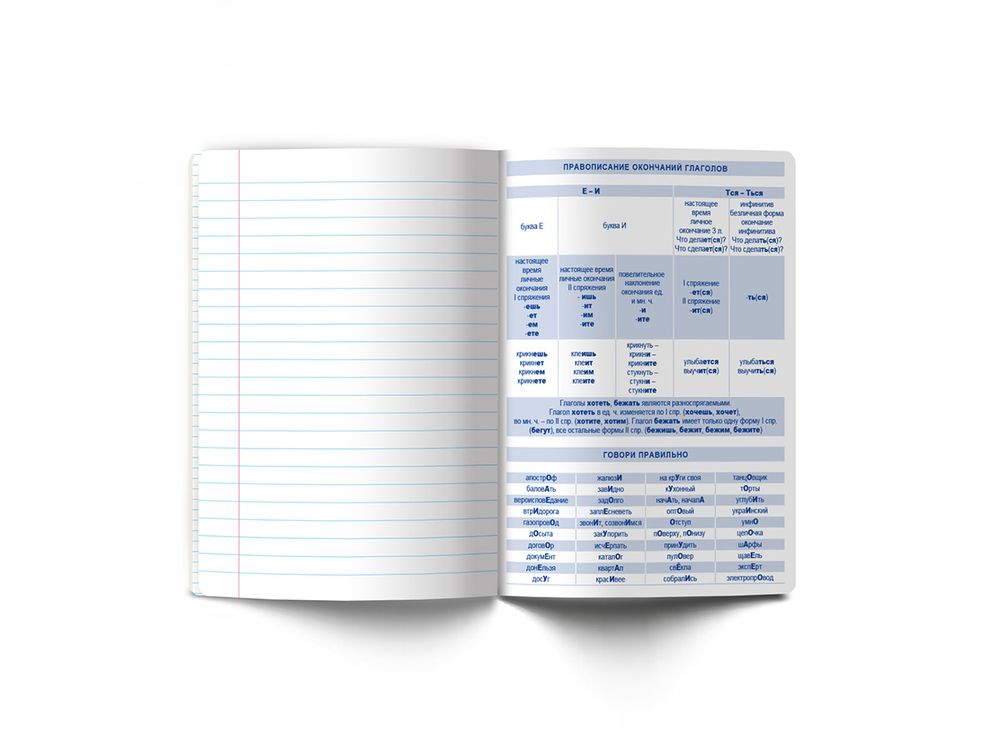 Тетрадь со справочным материалом Знания в действии, A5+ 48 л. на скобе 60 г/м², белизна 90%, 10 шт, линия, 00834 Русский язык, Светоч 48Т3