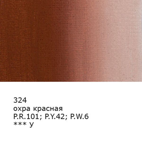 Краска гуашь художественная 40 мл, 6 шт, 324_Охра красная (Ochre red), Vista-Artista VAG-40