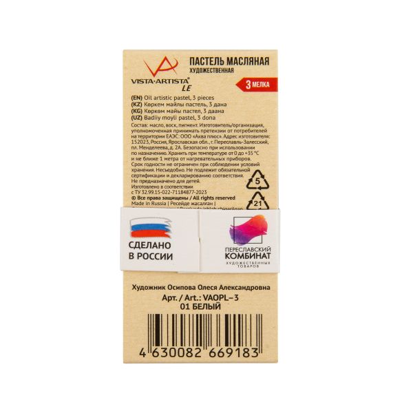 Пастель художественная масляная 12х3 шт, 01 белый, (Limited Edition), Vista-Artista VAOPL-3