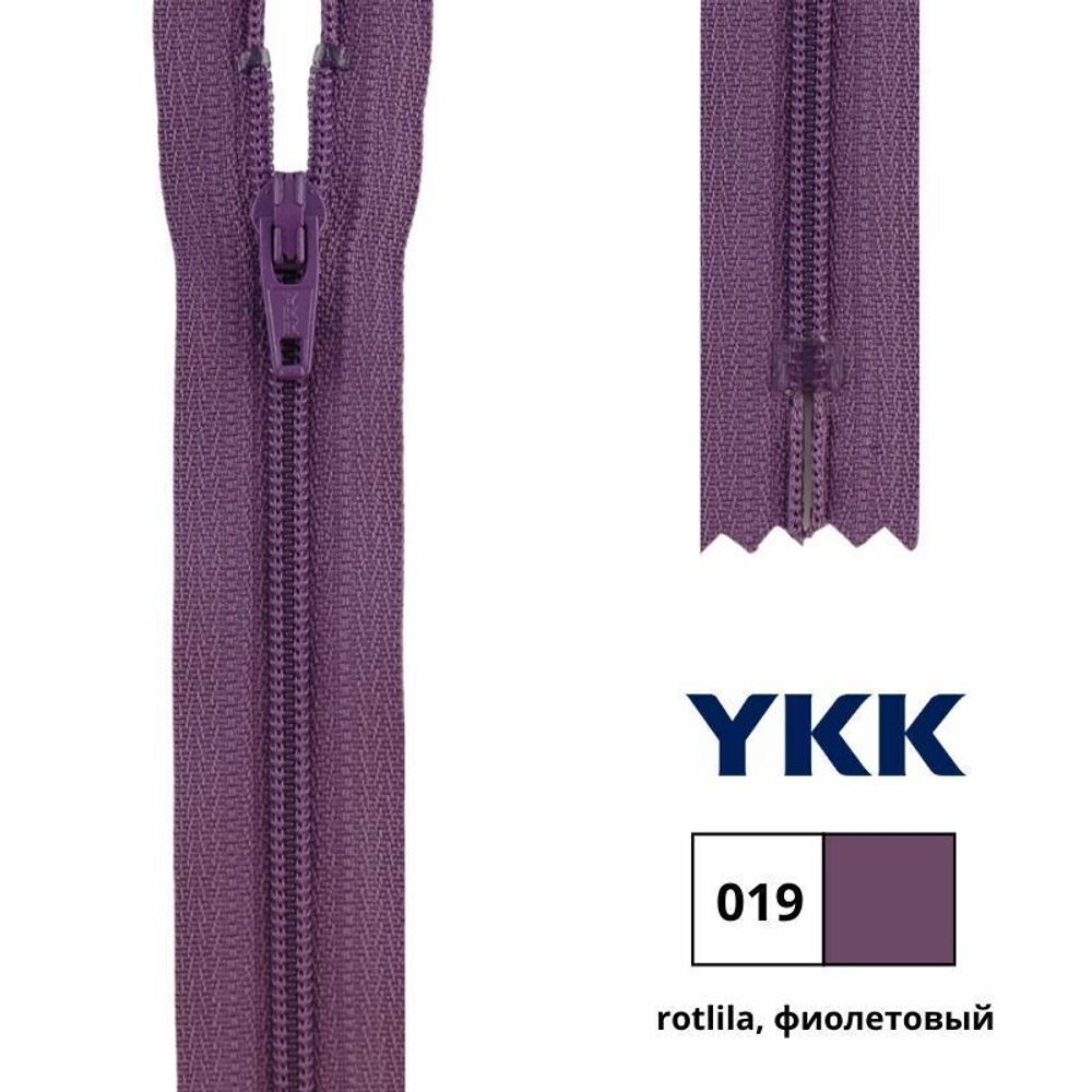 Молния спираль (витая) YKK Т3 (3 мм) 1 зам., н/раз., 22 см, цв. 019 фиолетовый, 0561179/22, уп. 10 шт /TOS/