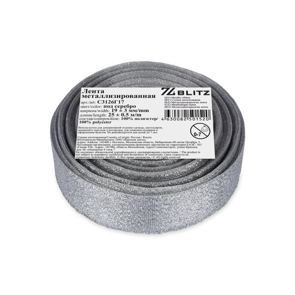 Лента металлизированная 19.0 мм / 25±1 метров, серебро, Blitz С3126Г17