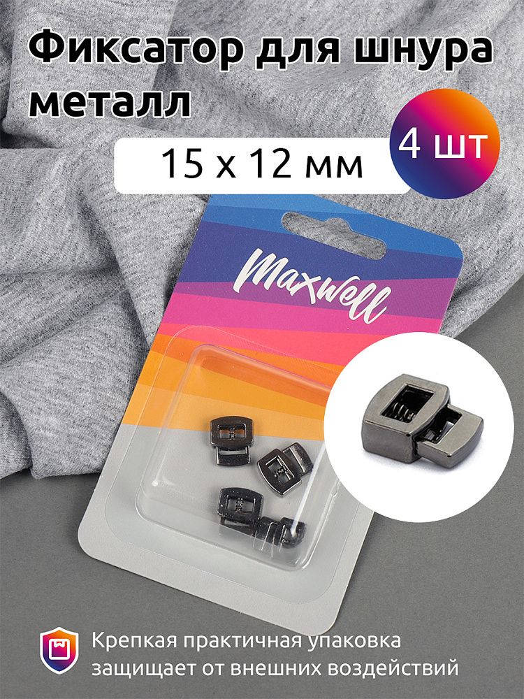 Фиксатор (зажим) для шнура металл 1 отв., 14.85х12.2 мм, MX.5670, цв. никель черный уп. 4шт