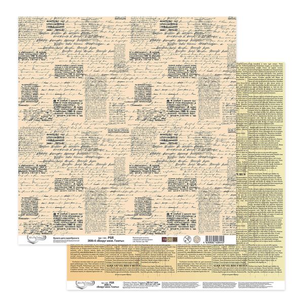 Бумага для скрапбукинга Вокруг меня. Газеты 190 г/м², 30.5х30.5 см, 10 шт, 6, Mr.Painter PSR 2606