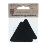 Заплатки пришивные из замши, треугольник равносторонний 6см с перфорацией, 2 шт, 100% кожа, 20 черный, 59116