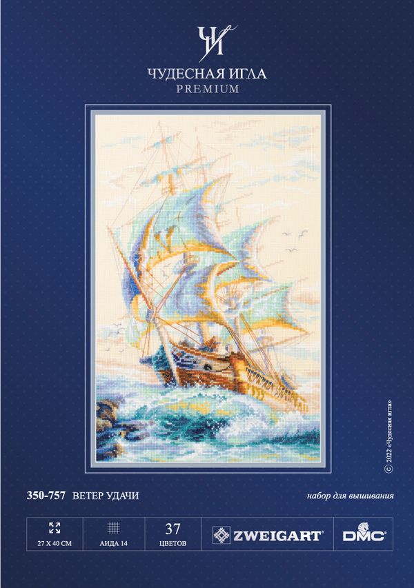 Набор для вышивания нитками Чудесная игла, Ветер удачи, 27х40 см