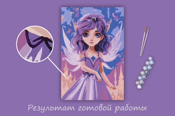 Картина по номерам Фрея PNB/PS-310, Сиреневая фея, 30х20 см