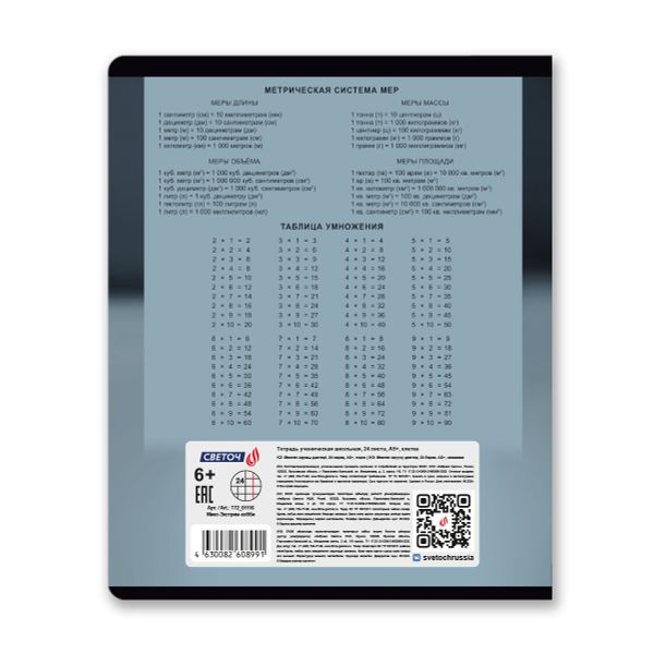Тетрадь ученическая школьная A5+ 24 л. на скобе 65 г/м², белизна 100 %, 15 шт, клетка, 01116 Микс-Экстрим-хобби, Светоч Т72