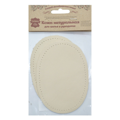 Заплатка, кожа, овал средний 10х14см с перфорацией, 2 шт в уп, 100% кожа, 06 бежевый