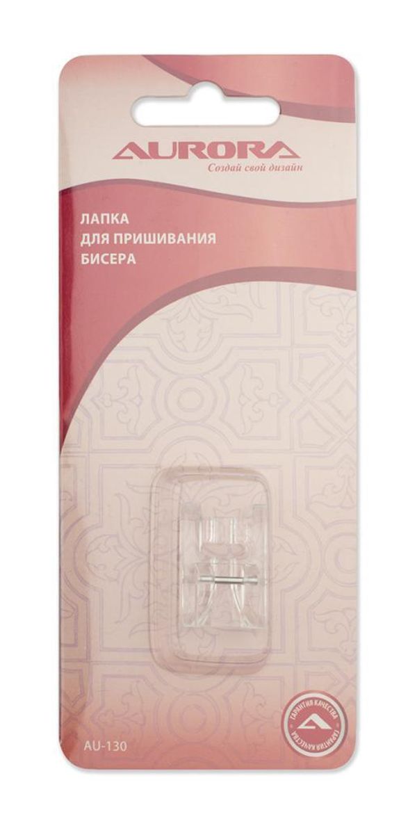 Лапка для швейной машины для пришивания бисера, AU-130, Aurora, 1 шт