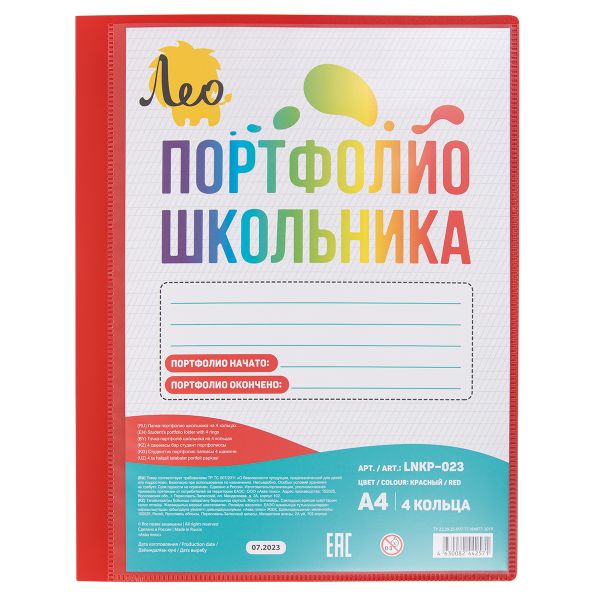 Папка-портфолио школьника на 4 кольцах A4 700 мкм 25 мм, песок, 1 шт, красный LNKP-023, Лео