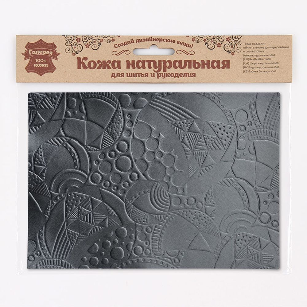 Кожа натуральная в листах фактурная А5 (21*14,8см) Абстракция с кругом, 100% кожа (01 черный) 7004