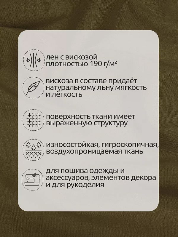 Льняная ткань 190 г/м², 140 см / 2 метра, TBY.Li.1002.36, 36 хаки