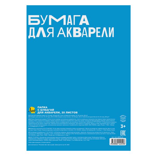 Папка с бумагой для акварели 200 г/м², A3 29.7х42 см, папка 20 л, тисненая, Лео LBWM-02