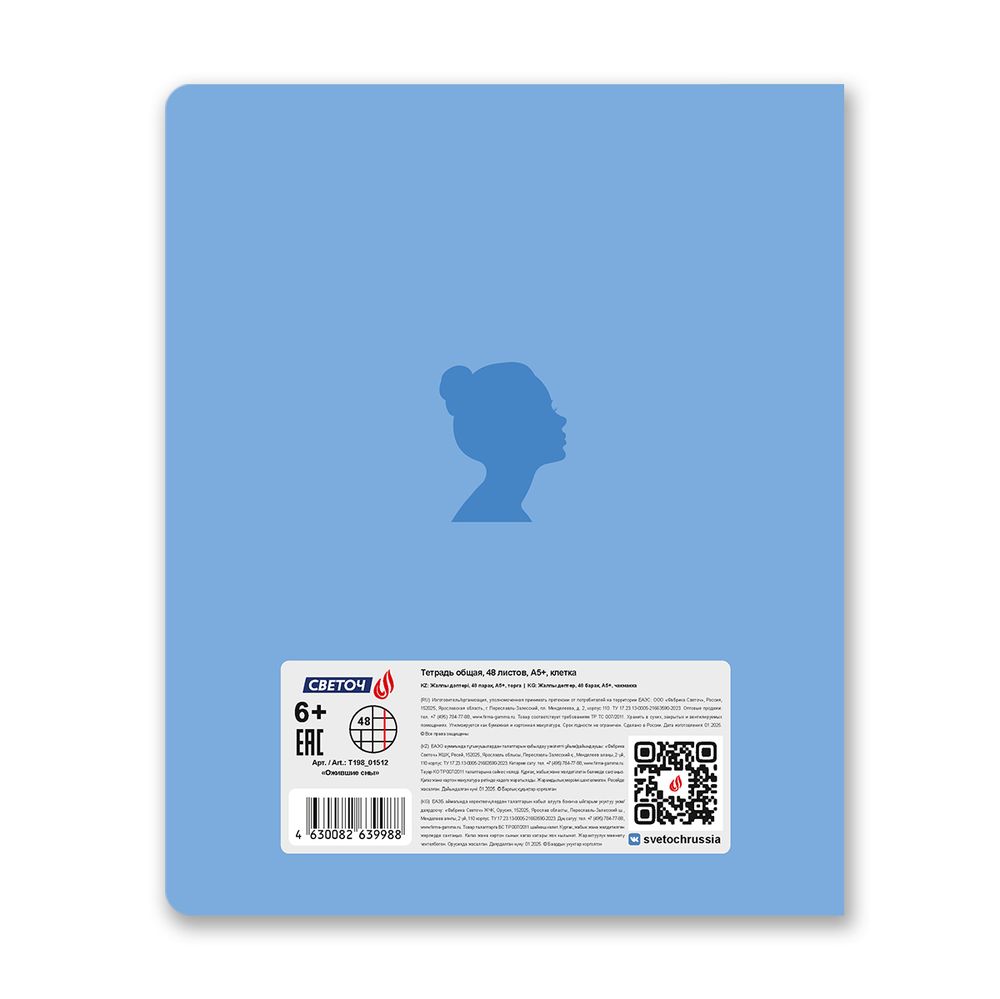 Тетрадь ученическая общая, твин лак, A5 48 л. на скобе 65 г/м², белизна 100% 10 шт клетка, 01512 Ожившие сны, Светоч Т198