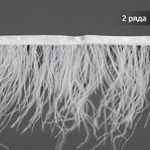 Перья на ленте декоративные Страус FBY-15-01 15см белый уп.2м