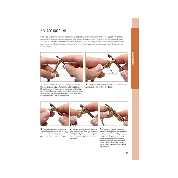 Книга. Вязание тунисским крючком, Подробный самоучитель 99906854