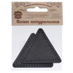 Заплатки пришивные из кожи, треугольник равносторонний 6см с перфорацией, 2 шт, 100% кожа, 01 черный, 9116